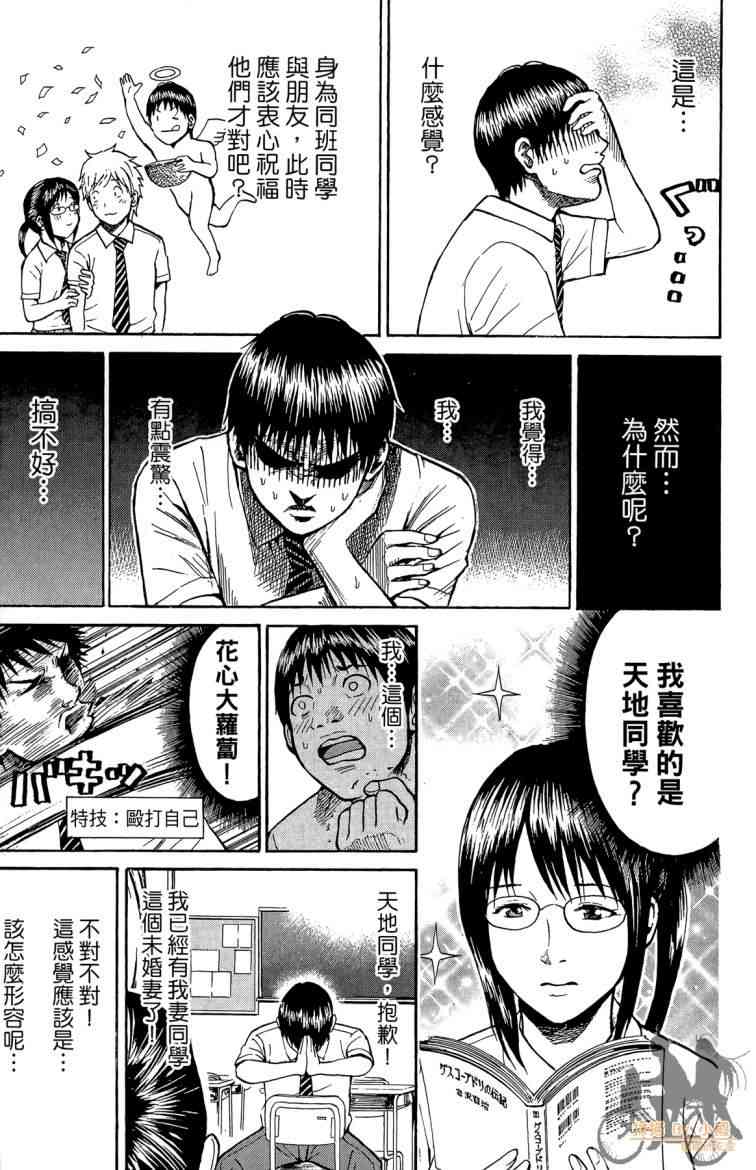 我妻同学是我的老婆 3卷 第142页