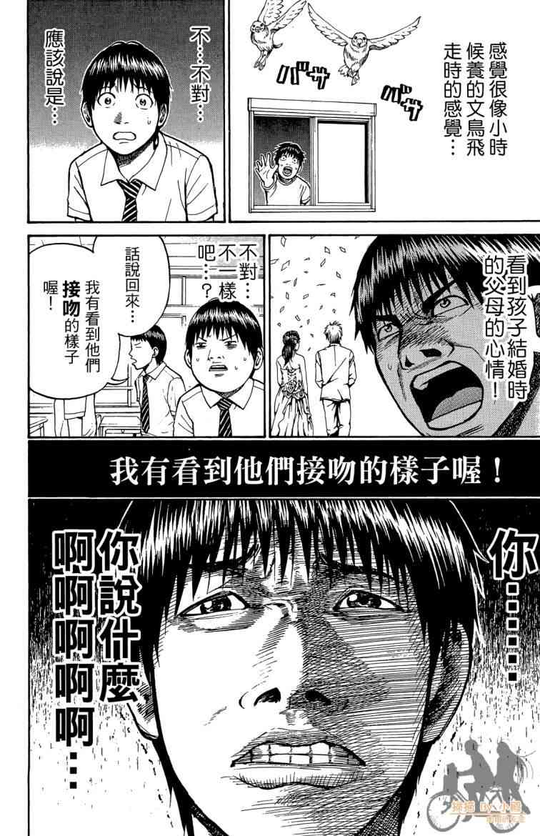 我妻同学是我的老婆 3卷 第143页