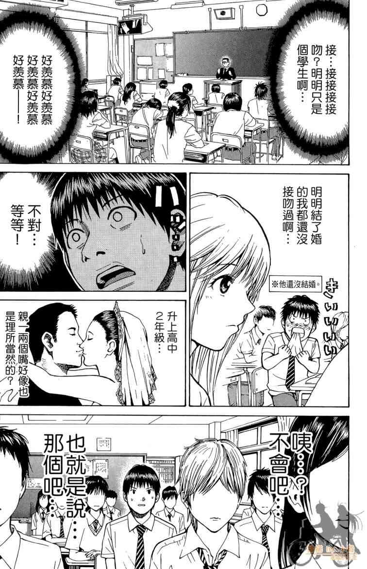 我妻同学是我的老婆 3卷 第144页