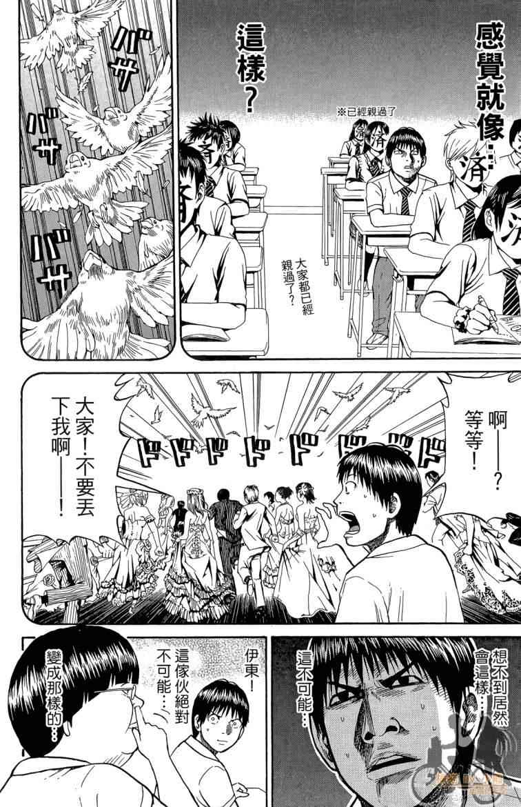 我妻同学是我的老婆 3卷 第145页