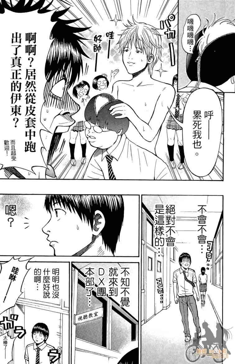 我妻同学是我的老婆 3卷 第146页