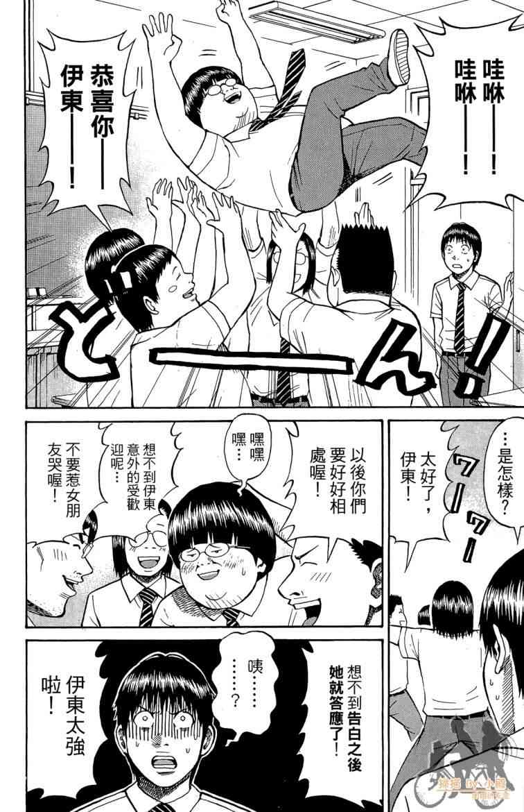 我妻同学是我的老婆 3卷 第147页