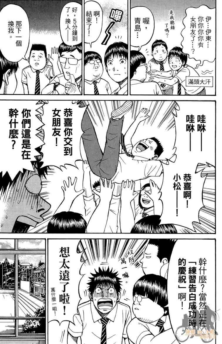 我妻同学是我的老婆 3卷 第148页