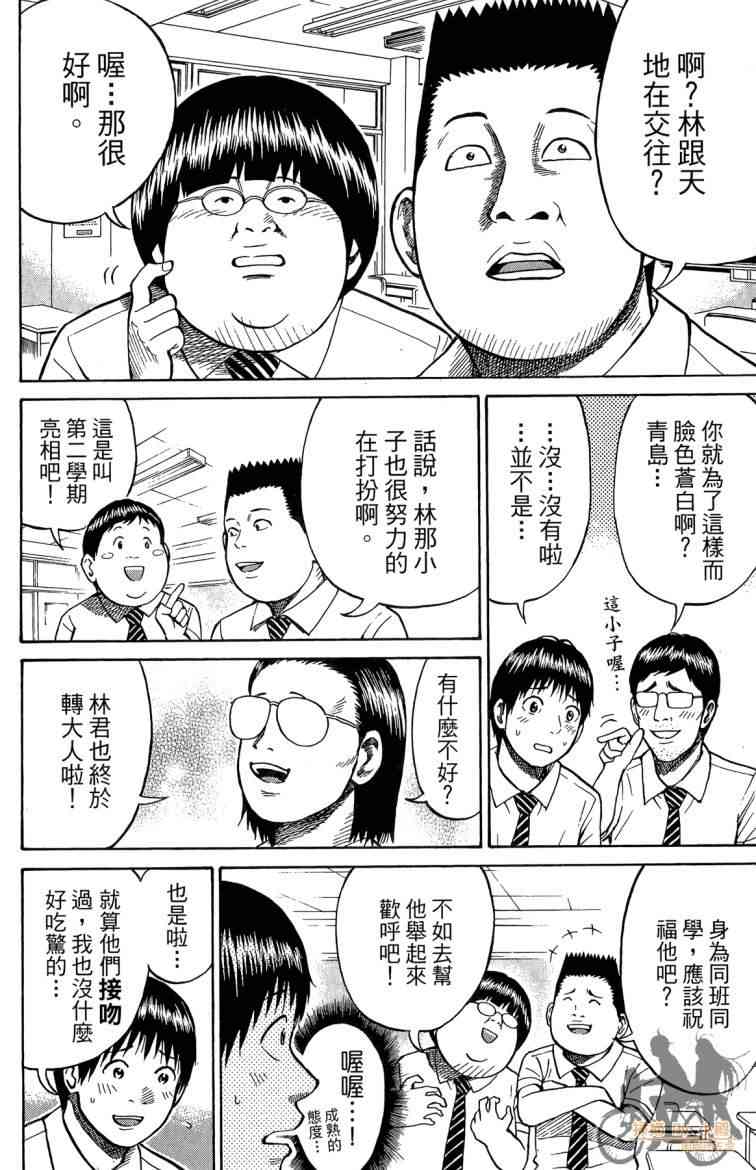 我妻同学是我的老婆 3卷 第149页