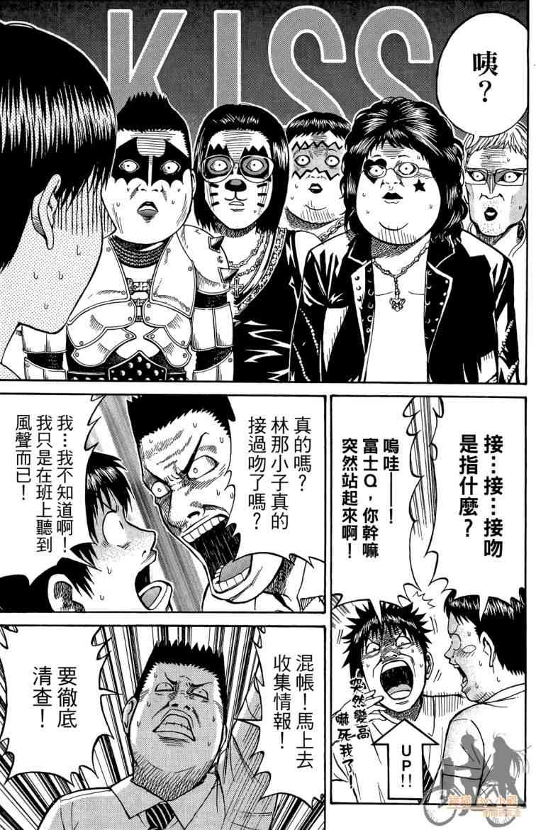 我妻同学是我的老婆 3卷 第150页