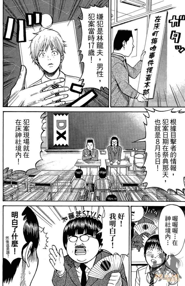 我妻同学是我的老婆 3卷 第151页