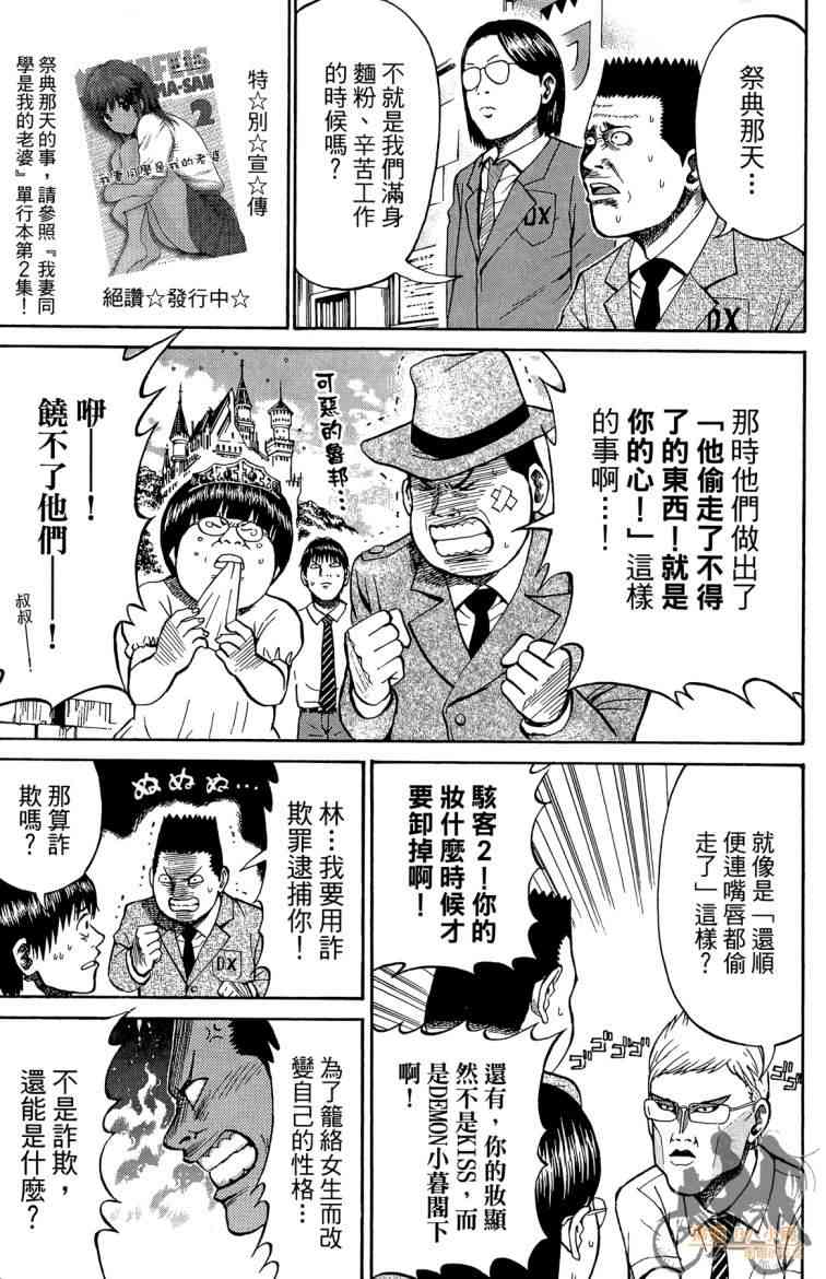 我妻同学是我的老婆 3卷 第152页