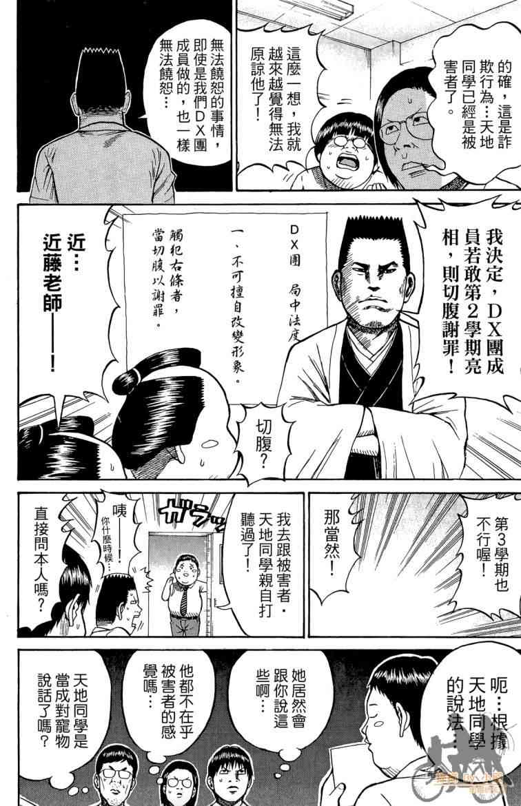 我妻同学是我的老婆 3卷 第153页