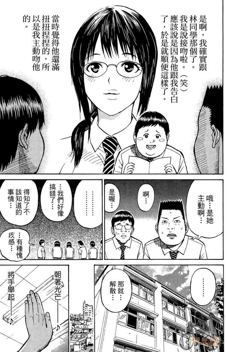 我妻同学是我的老婆 3卷 第154页