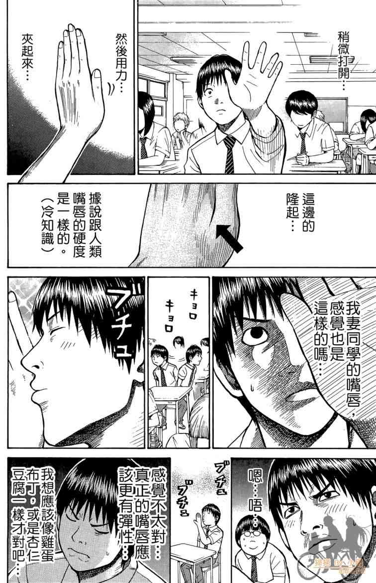 我妻同学是我的老婆 3卷 第155页