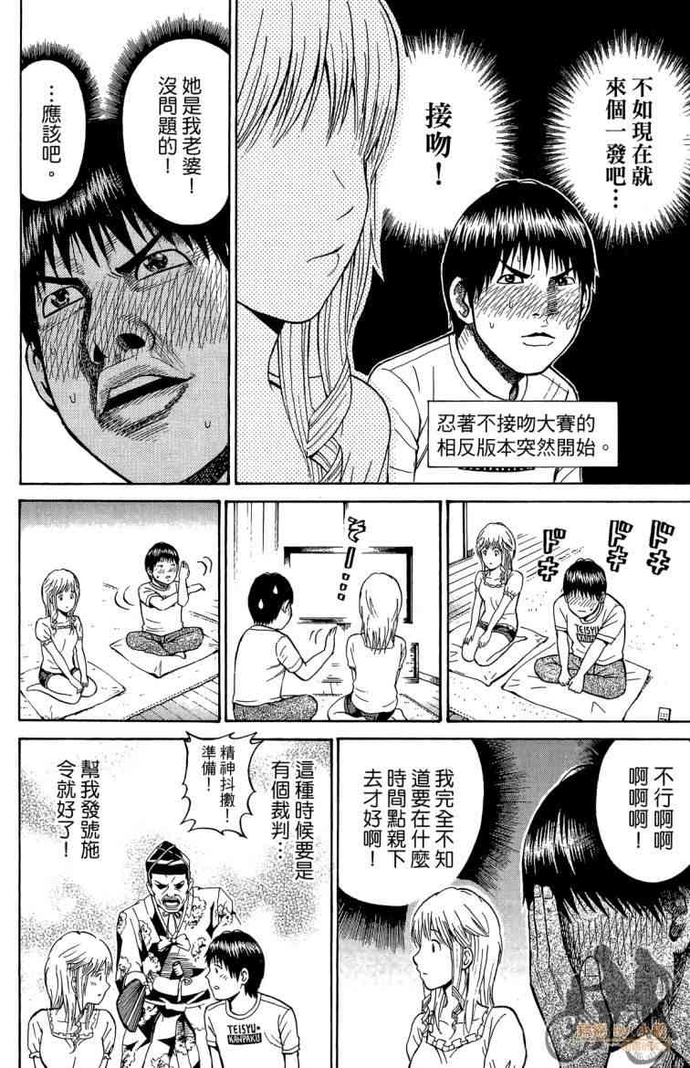 我妻同学是我的老婆 3卷 第157页