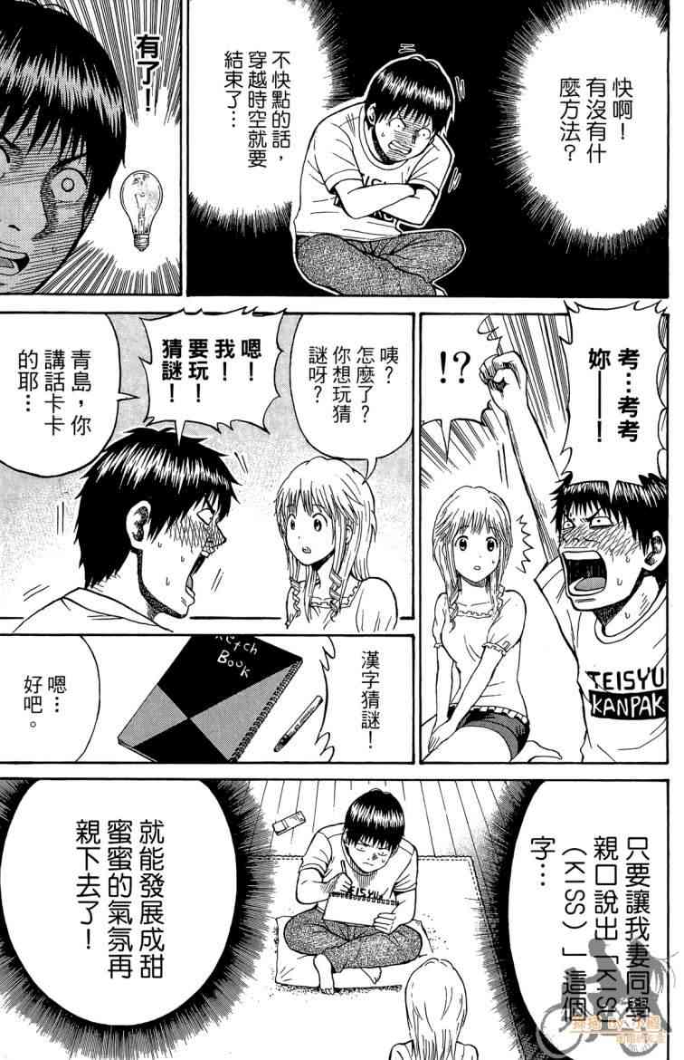 我妻同学是我的老婆 3卷 第158页