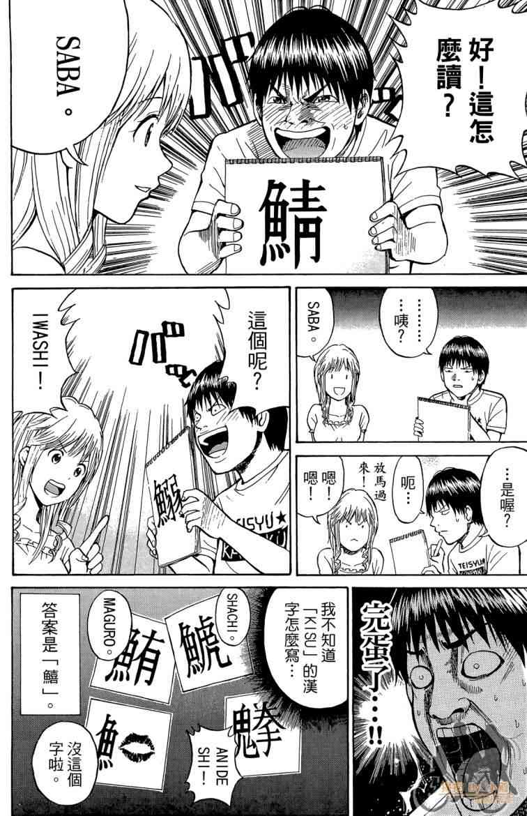 我妻同学是我的老婆 3卷 第159页