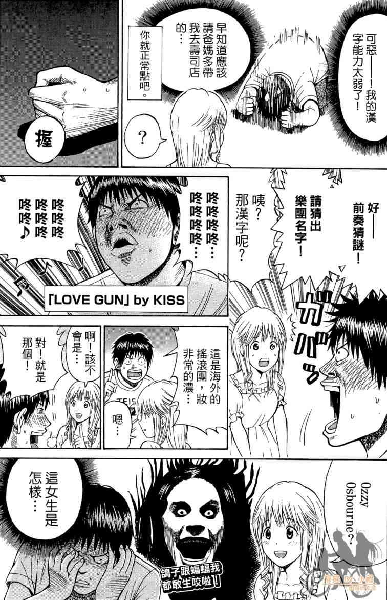 我妻同学是我的老婆 3卷 第160页