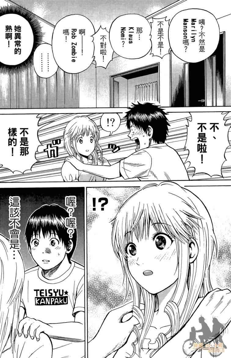 我妻同学是我的老婆 3卷 第161页