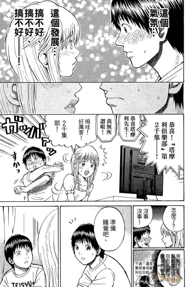 我妻同学是我的老婆 3卷 第162页