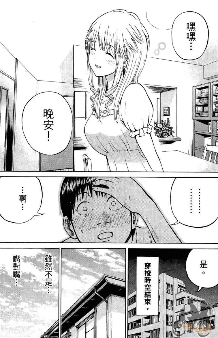 我妻同学是我的老婆 3卷 第164页