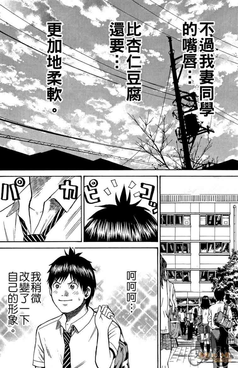 我妻同学是我的老婆 3卷 第165页