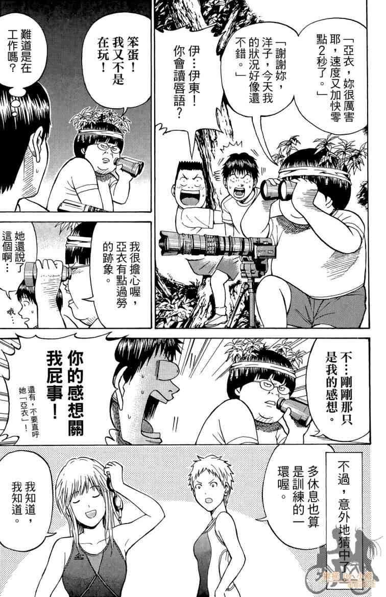 我妻同学是我的老婆 3卷 第172页