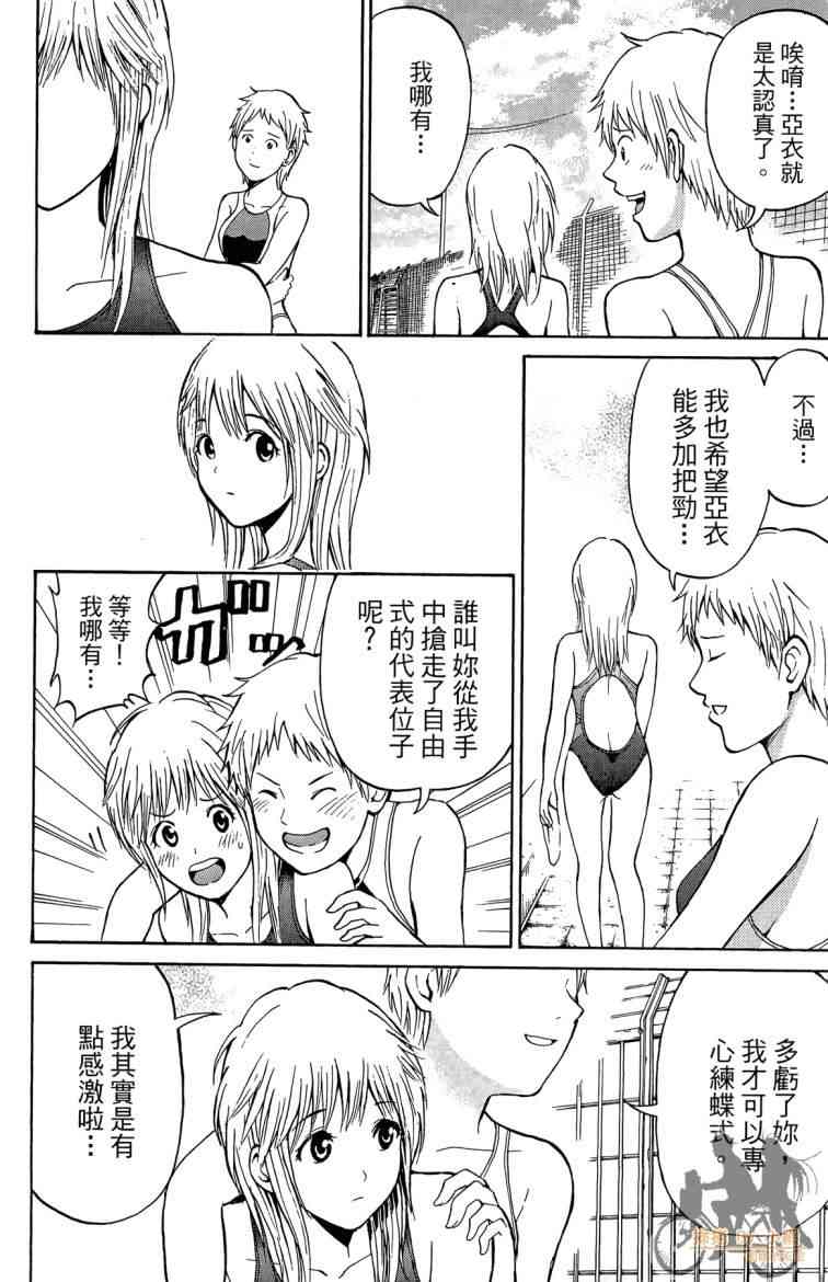 我妻同学是我的老婆 3卷 第173页