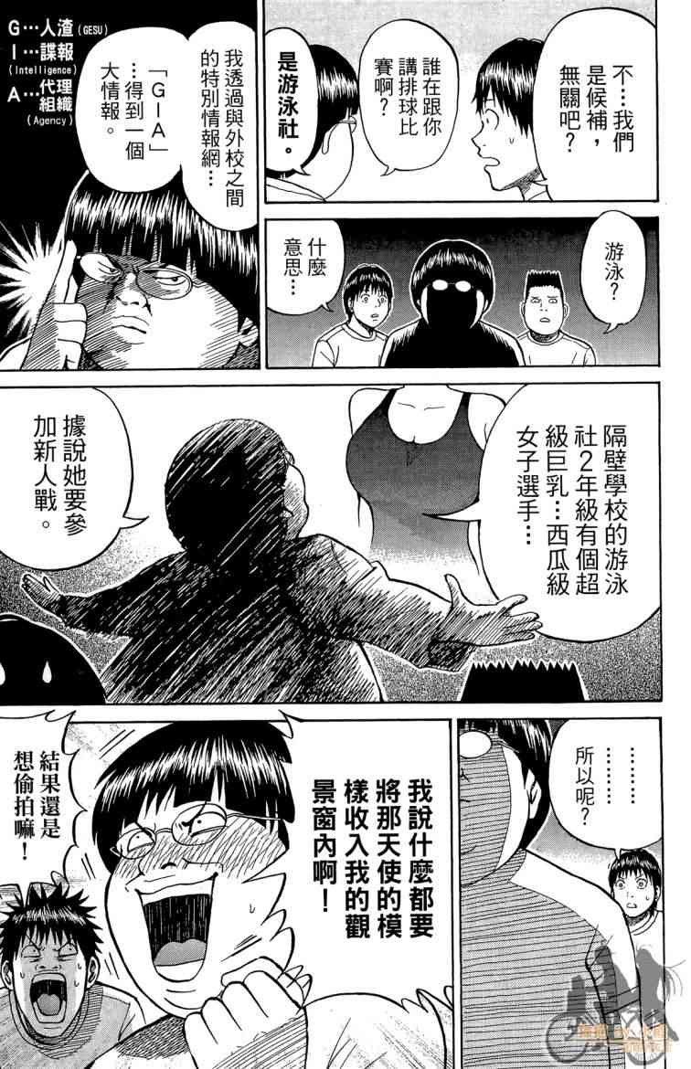 我妻同学是我的老婆 3卷 第176页