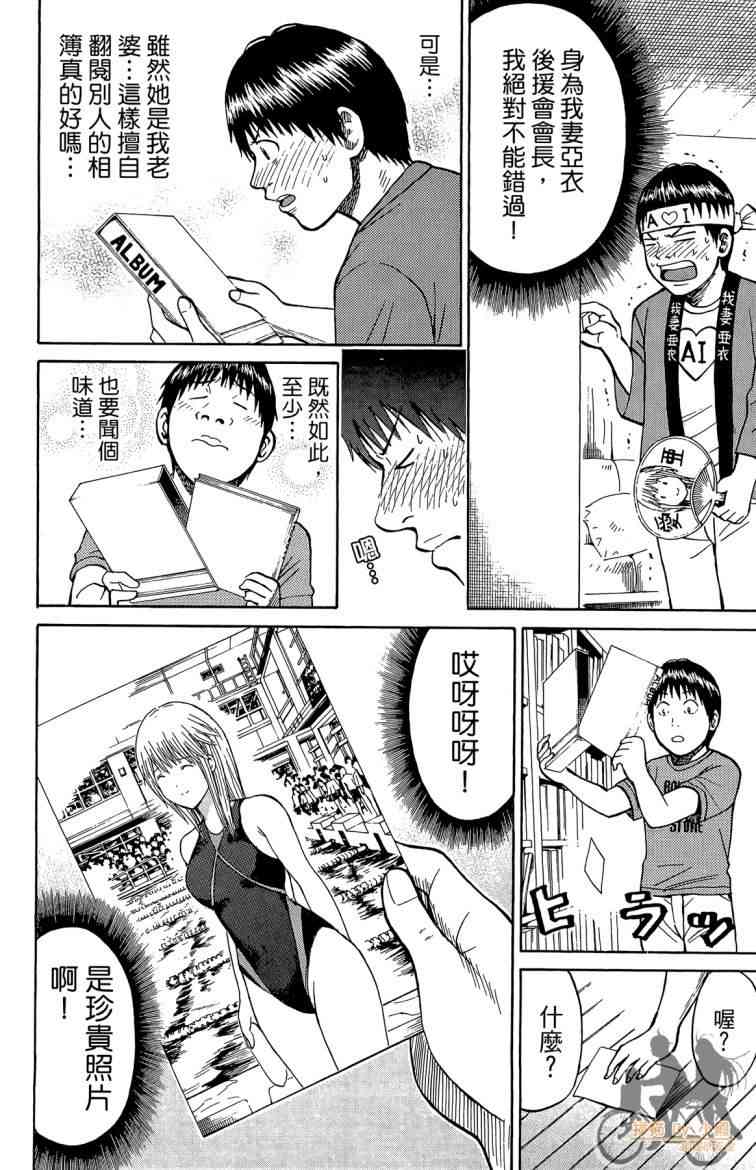 我妻同学是我的老婆 3卷 第179页