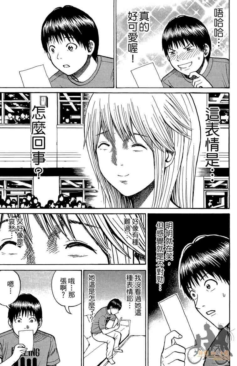 我妻同学是我的老婆 3卷 第180页