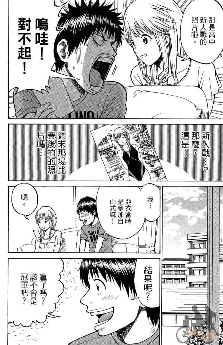 我妻同学是我的老婆 3卷 第181页