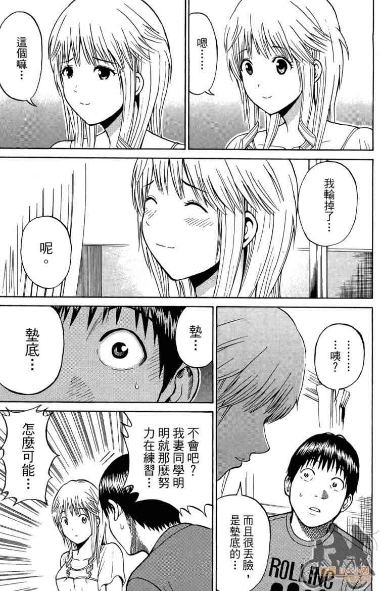 我妻同学是我的老婆 3卷 第182页