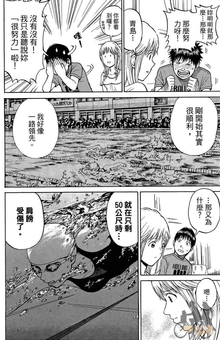 我妻同学是我的老婆 3卷 第183页