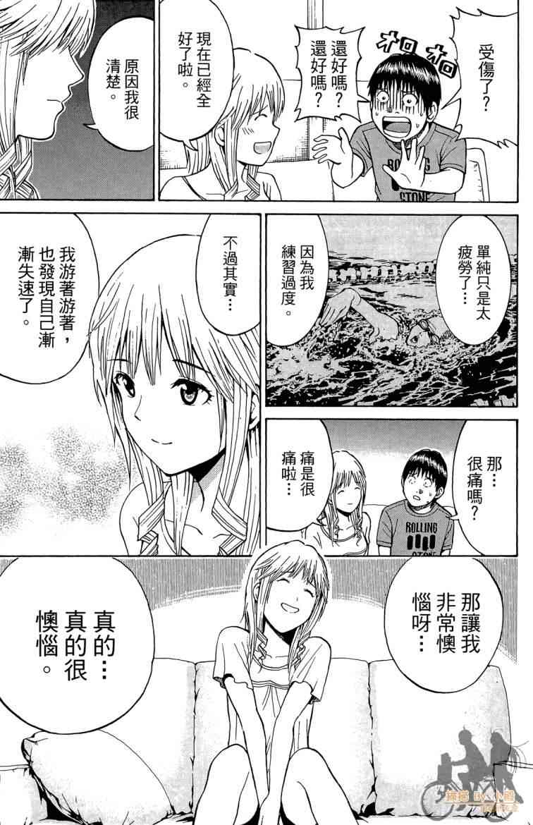 我妻同学是我的老婆 3卷 第184页