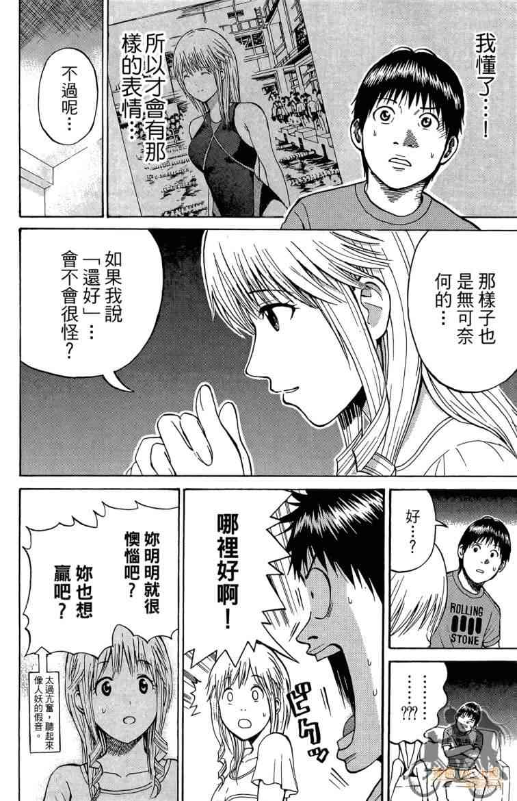 我妻同学是我的老婆 3卷 第185页