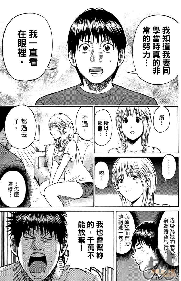 我妻同学是我的老婆 3卷 第186页
