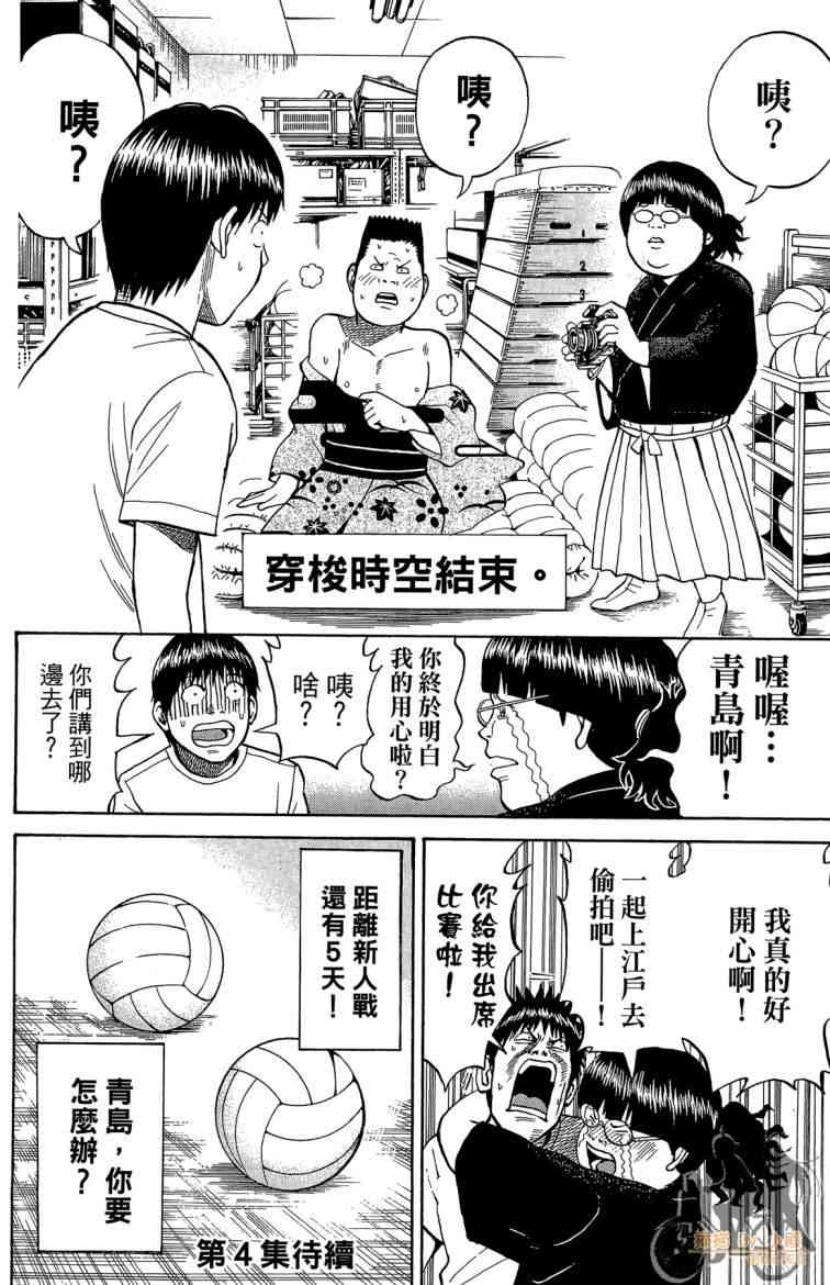 我妻同学是我的老婆 3卷 第187页