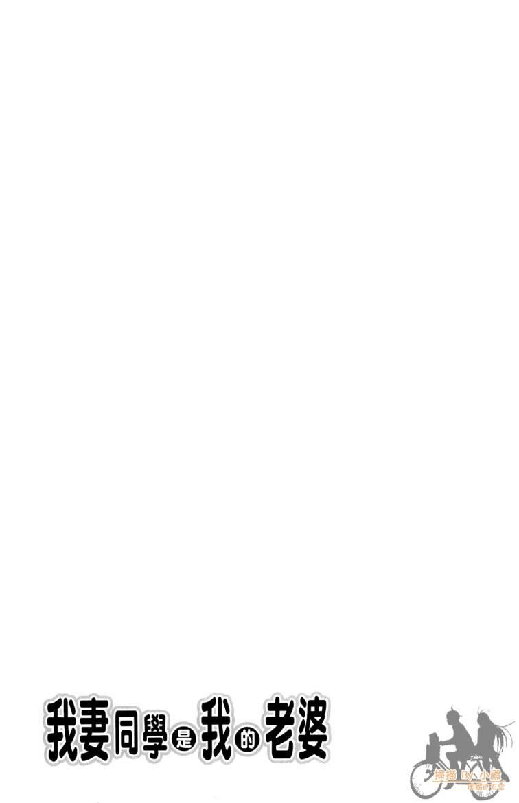 我妻同学是我的老婆 3卷 第188页