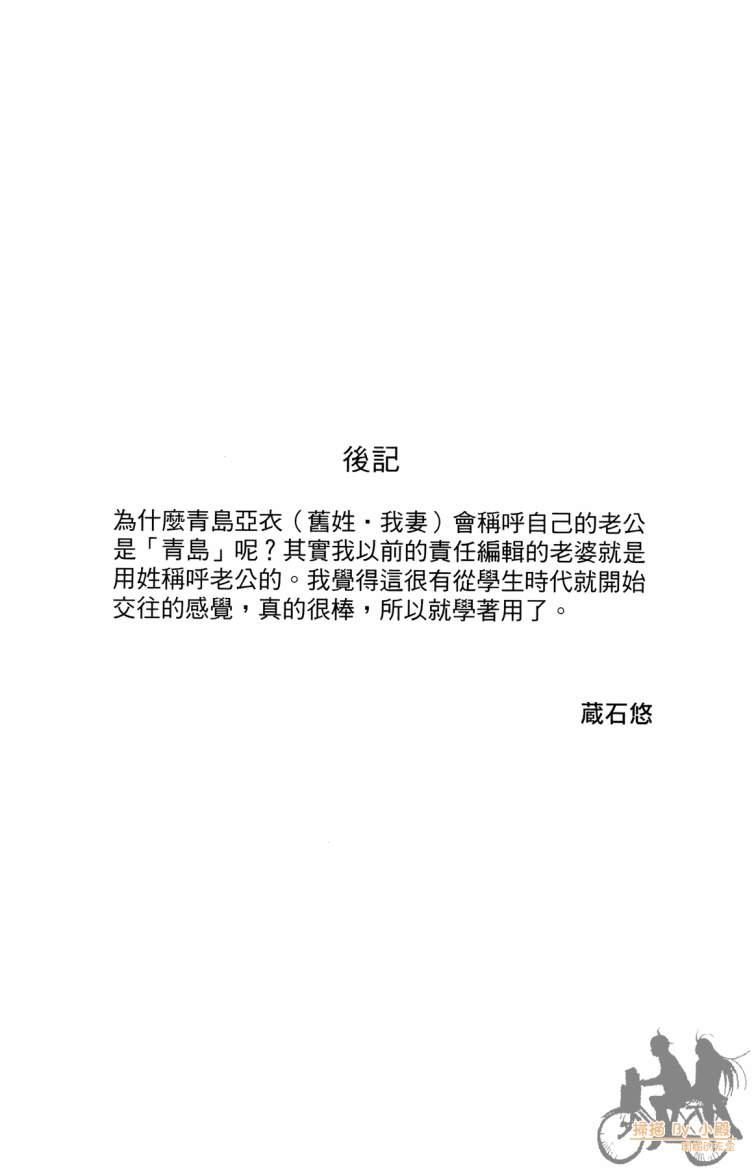 我妻同学是我的老婆 3卷 第189页