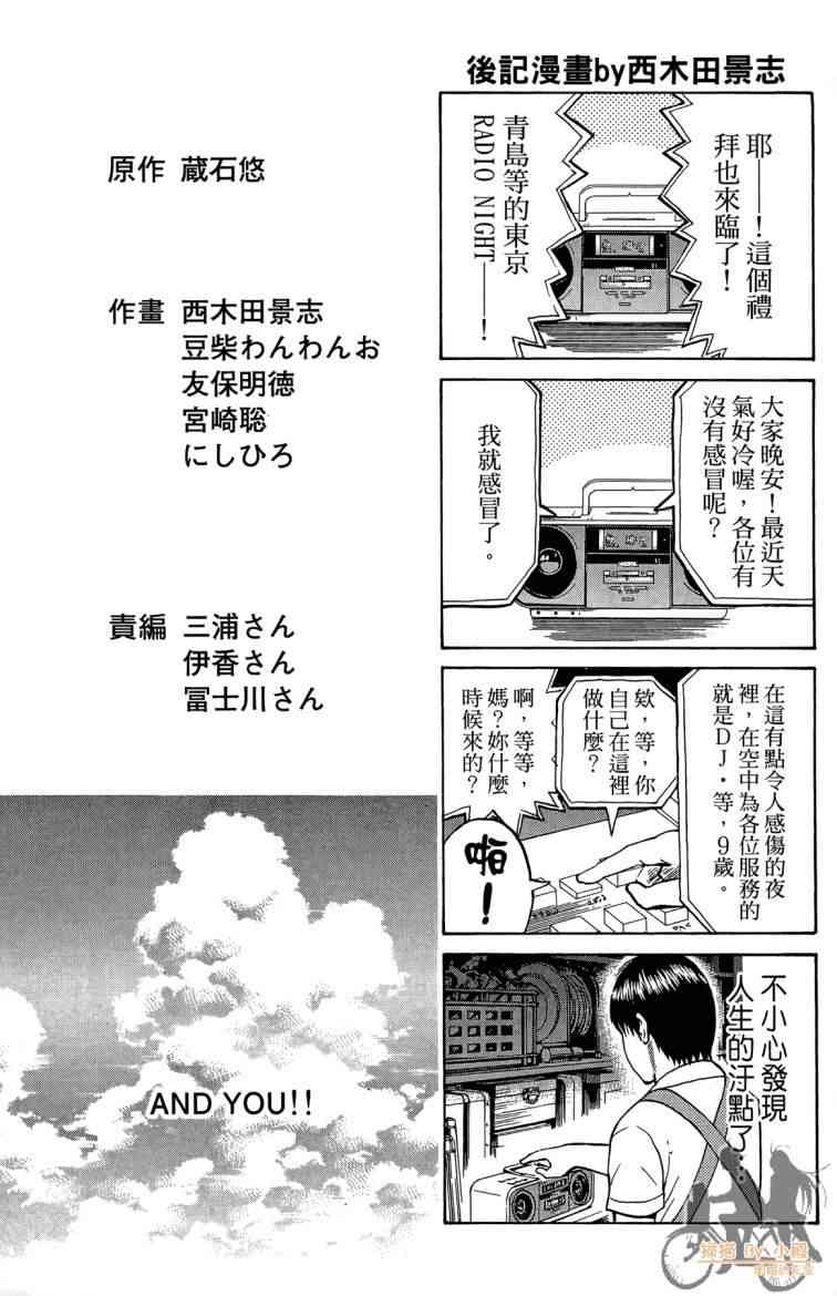 我妻同学是我的老婆 3卷 第190页