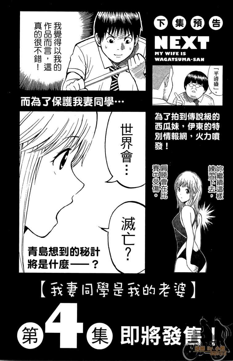 我妻同学是我的老婆 3卷 第191页