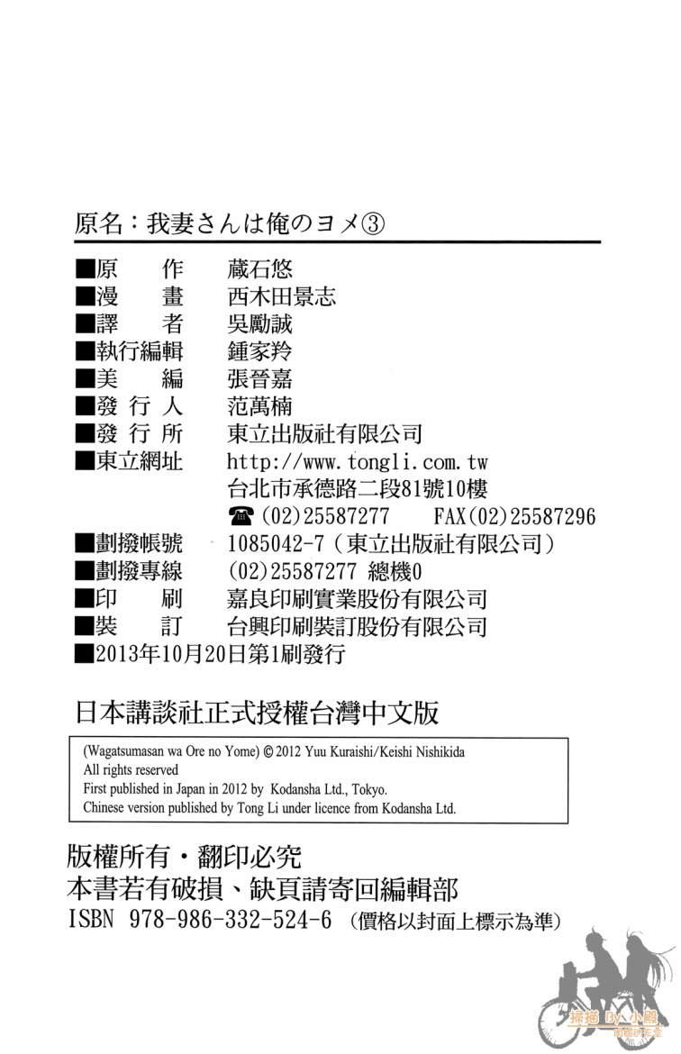 我妻同学是我的老婆 3卷 第193页