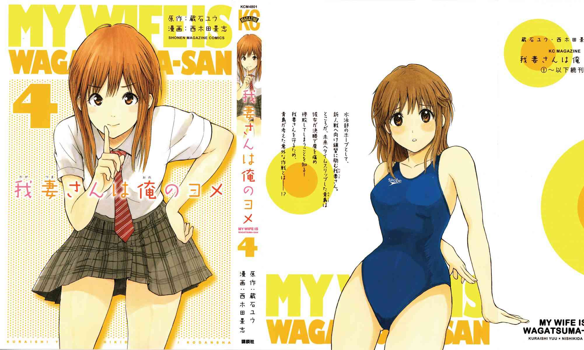 我妻同学是我的老婆4卷图