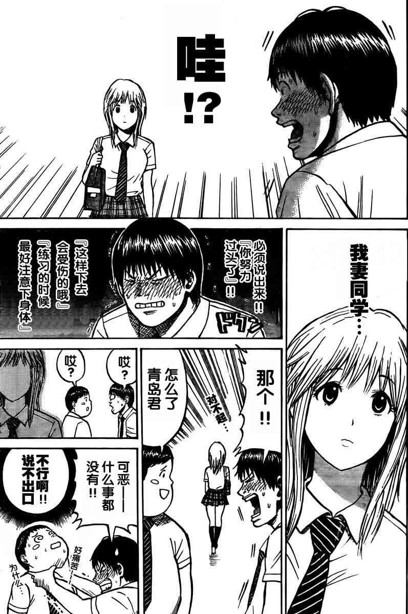 我妻同学是我的老婆 4卷 第7页