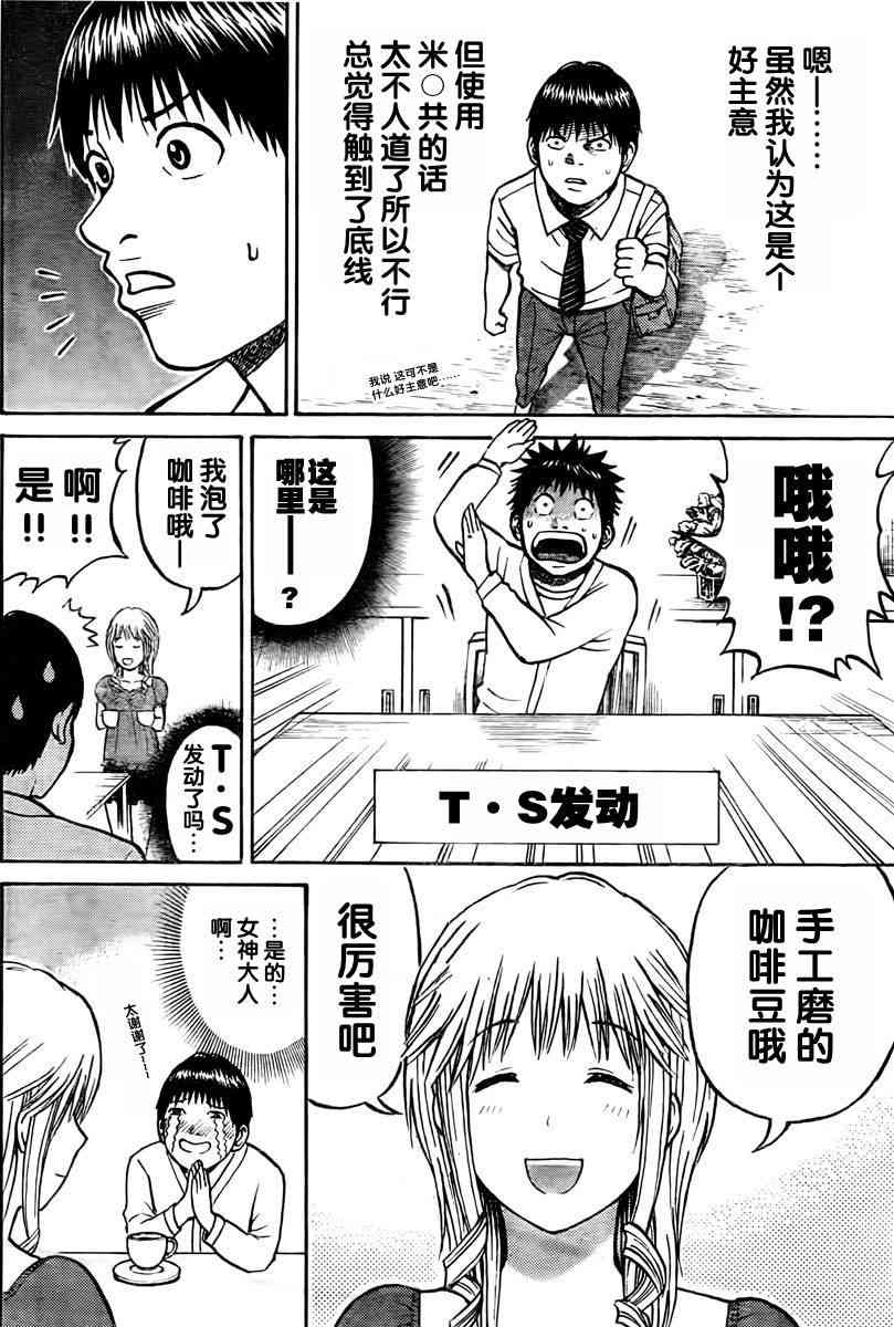 我妻同学是我的老婆 4卷 第10页