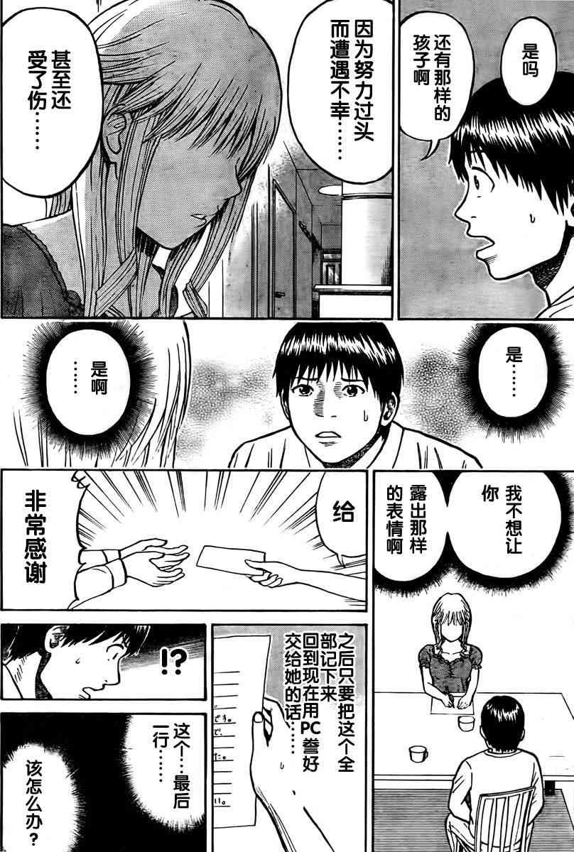 我妻同学是我的老婆 4卷 第12页