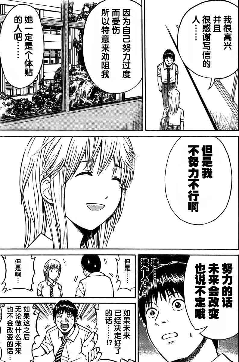 我妻同学是我的老婆 4卷 第17页