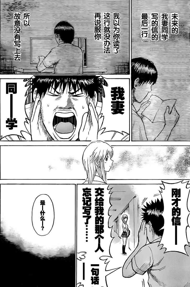 我妻同学是我的老婆 4卷 第22页