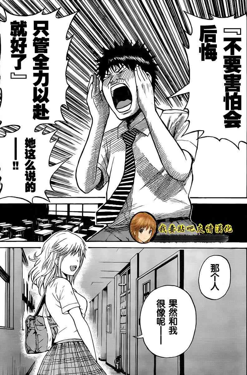 我妻同学是我的老婆 4卷 第23页