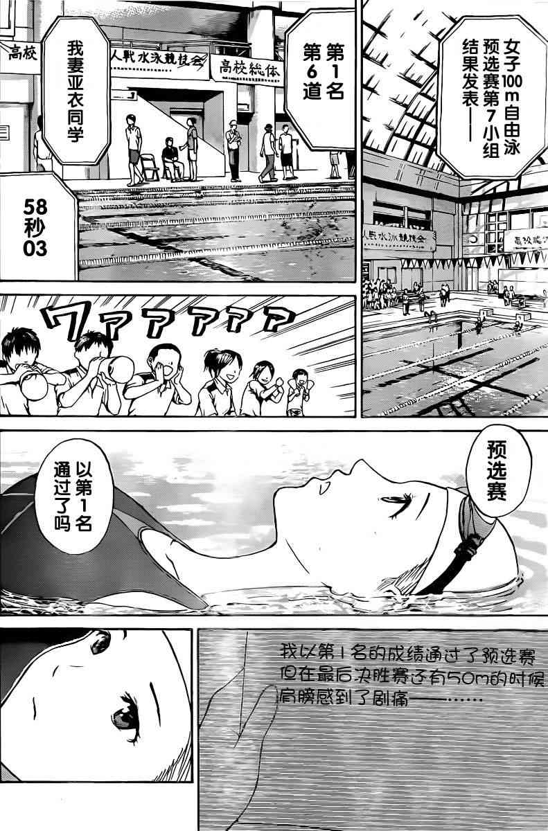 我妻同学是我的老婆 4卷 第30页