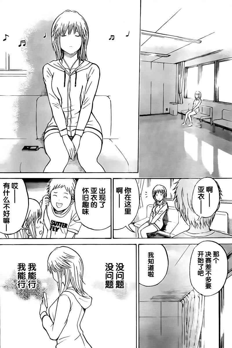 我妻同学是我的老婆 4卷 第38页