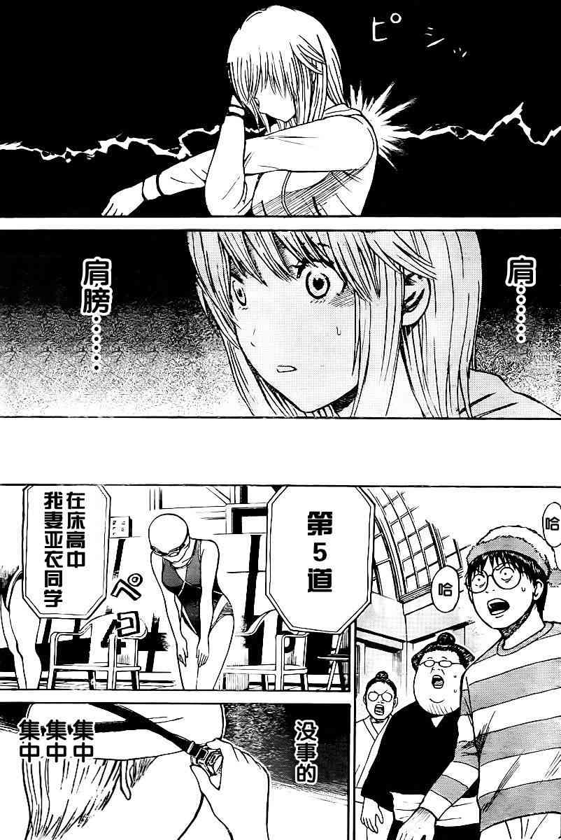 我妻同学是我的老婆 4卷 第39页