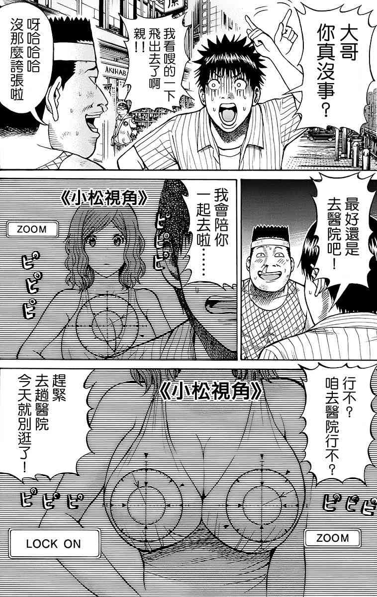 我妻同学是我的老婆 4卷 第82页